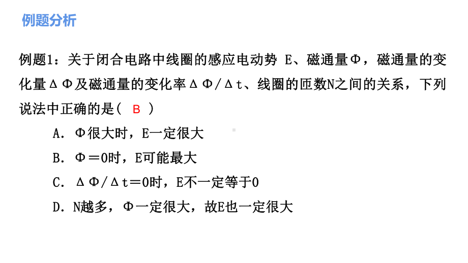 2.2法拉第电磁感应定律（2）ppt课件-（2019） 新人教版高中物理高二下学期选择性必修二.pptx_第3页