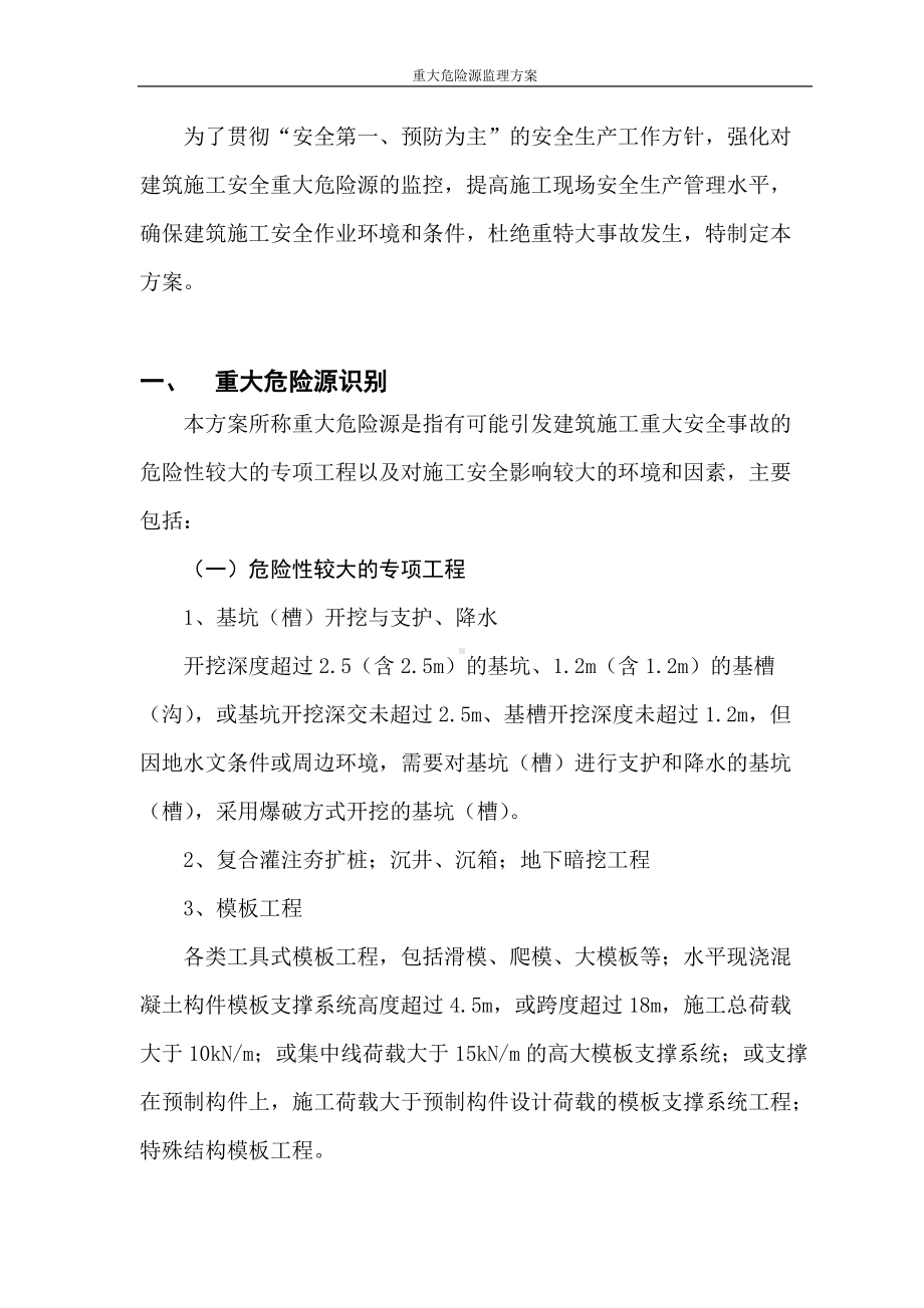 重大危险源监理方案.doc_第2页