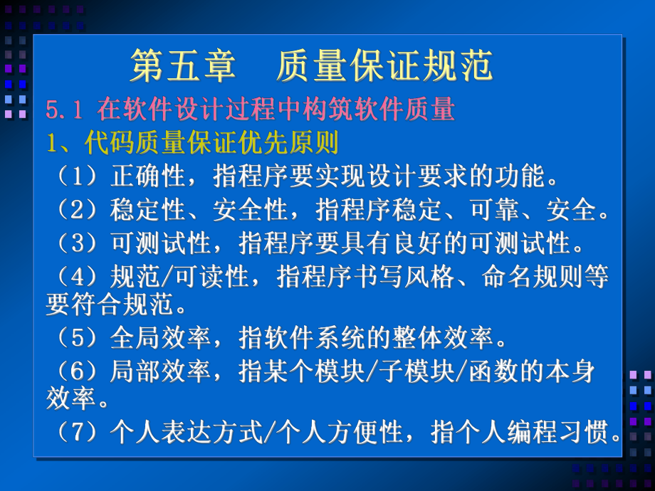 软件测试员培训教材(精)课件.ppt_第2页