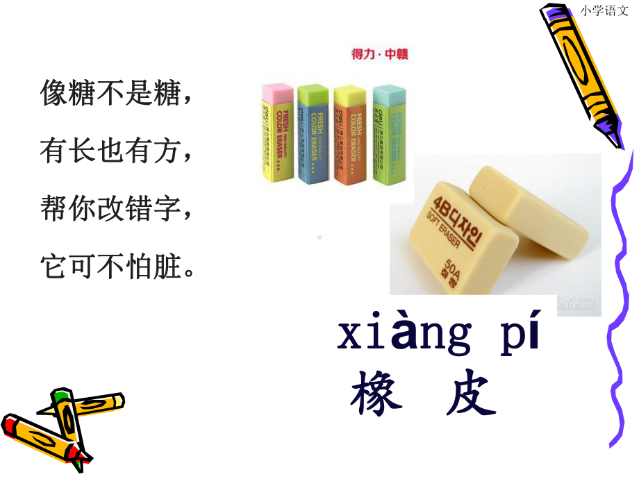 部编版课件-小书包ppt课件11.ppt_第2页