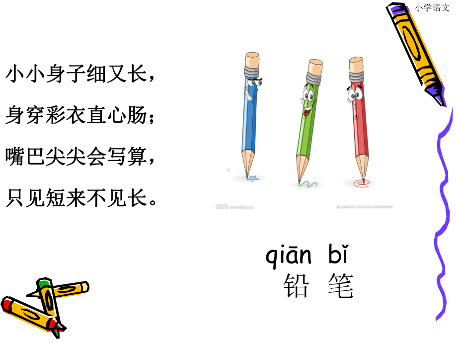 部编版课件-小书包ppt课件11.ppt_第3页