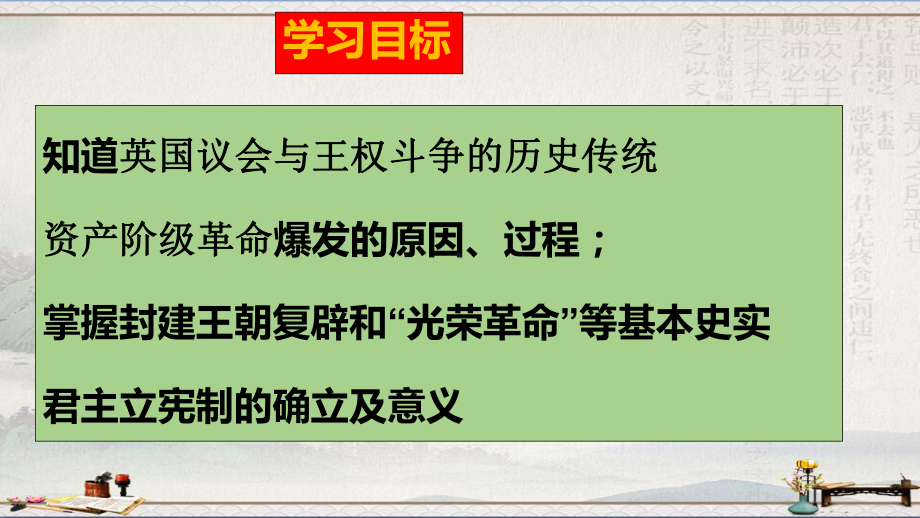 部编人教版九年级历史上册-第17课-君主立宪制的英国课件(共20张PPT).pptx_第3页