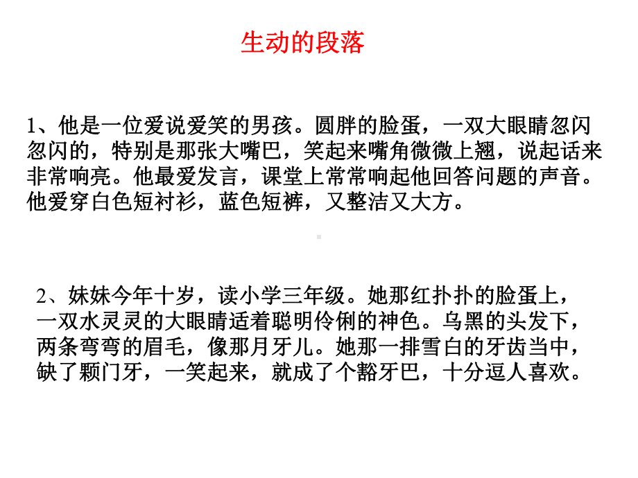 部编版三年级下册第六单元作文《身边那些有特点的人》教学提纲课件.ppt_第2页