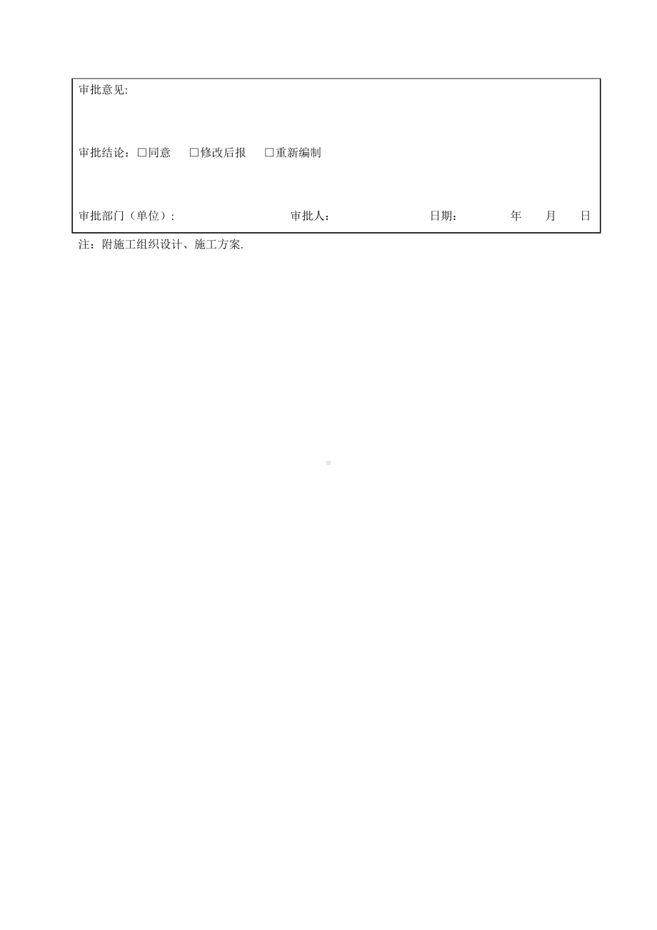 塔吊TJ1.4施工组织设计、施工方案审批表.doc_第3页