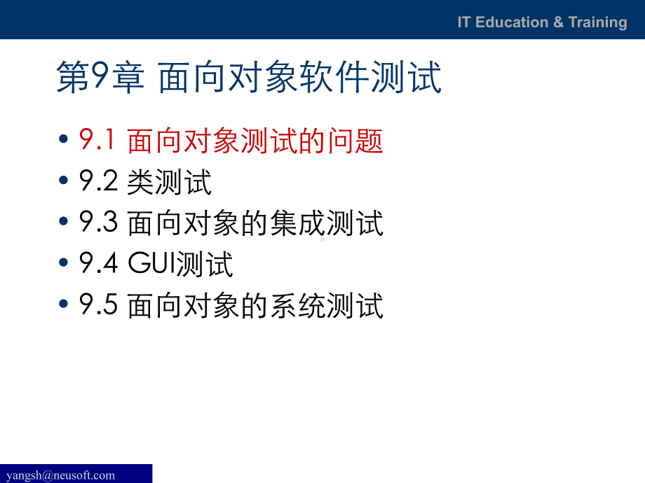 软件测试技术资料课件.ppt_第2页