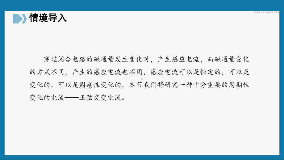 3.1.2交变电流ppt课件--（2019） 新人教版高中物理高二下学期选择性必修二.pptx_第3页