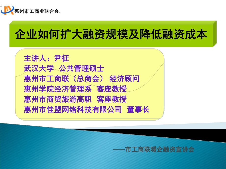 金融融资投资股权之扩大融资规模及降低融资成本课件.ppt_第1页