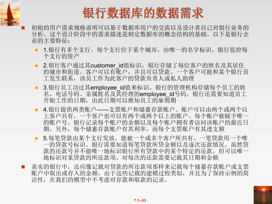 银行数据库设计ppt课件.ppt_第1页