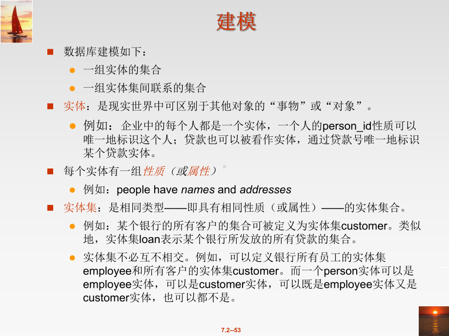 银行数据库设计ppt课件.ppt_第2页