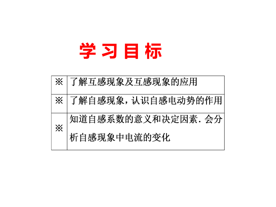 （2019） 新人教版高中物理高二选择性必修二第二章：2.4互感和自感ppt课件.ppt_第2页