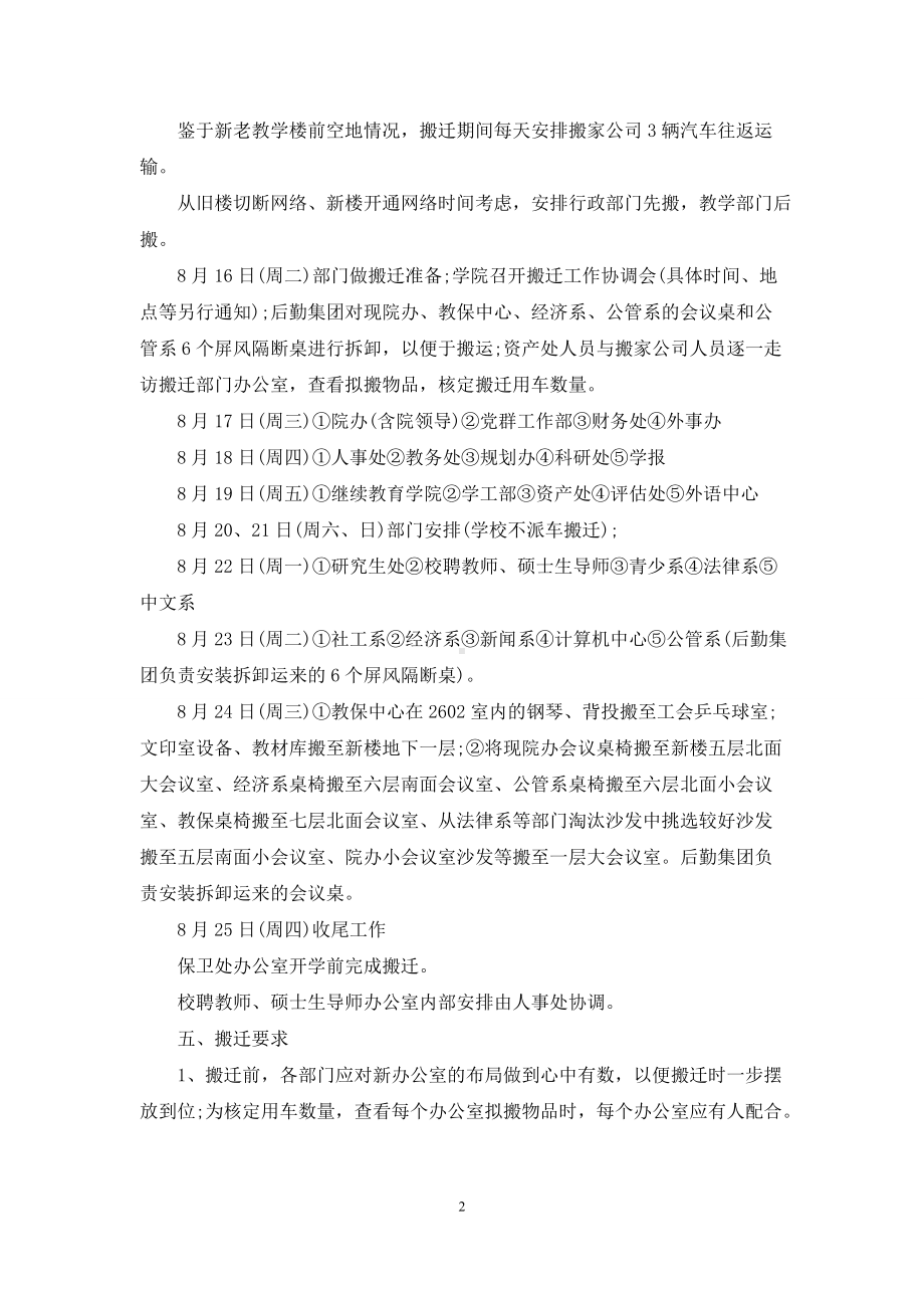 搬迁方案范文集合7篇.docx_第2页