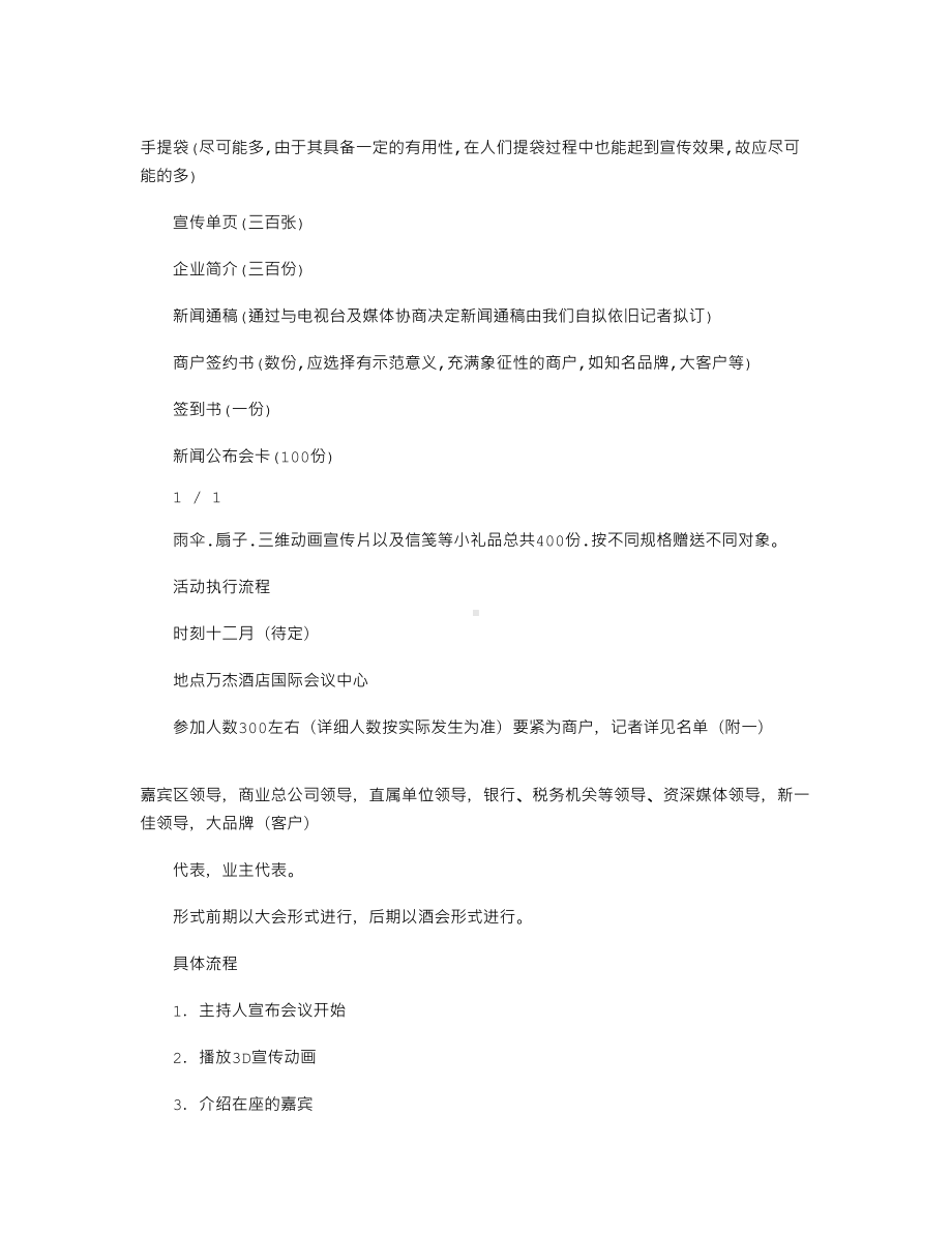 2022年广场招商新闻发布会及招待酒会方案.docx_第2页