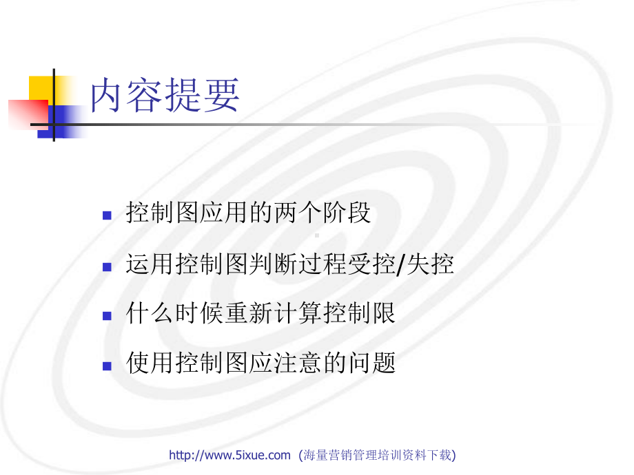 运用控制图进行控制课件.ppt_第1页