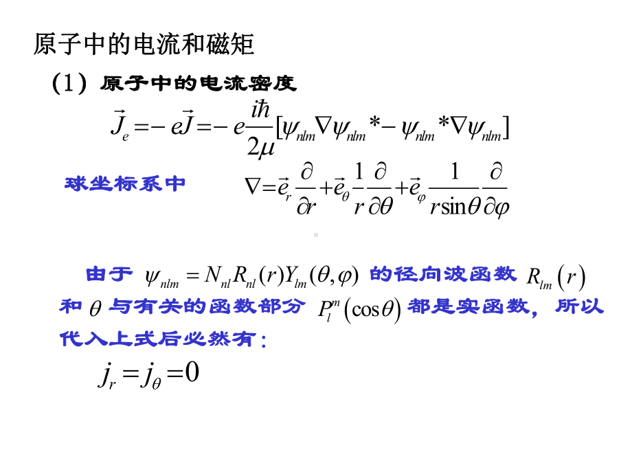 量子力学第7章-周世勋课件.ppt_第1页