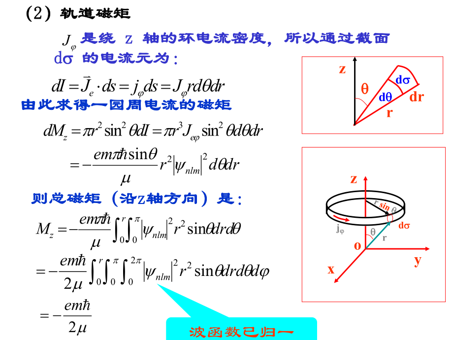 量子力学第7章-周世勋课件.ppt_第3页