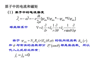 量子力学第7章-周世勋课件.ppt