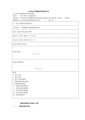 隧道Ⅲ级围岩开挖施工方案.docx