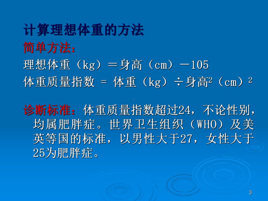 针-灸-减-肥课件.ppt_第3页