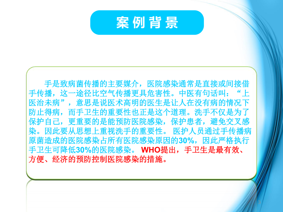 运用PDCA循环管理提高手卫生依从性PPT幻灯片课件.ppt_第3页