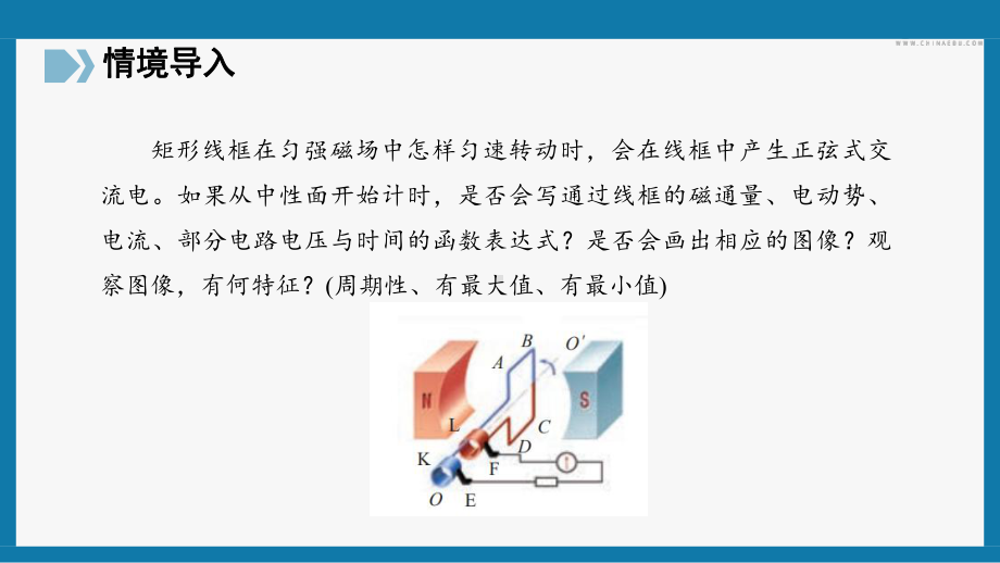 3.2.2交变电流的描述ppt课件--（2019） 新人教版高中物理高二下学期选择性必修二.pptx_第2页