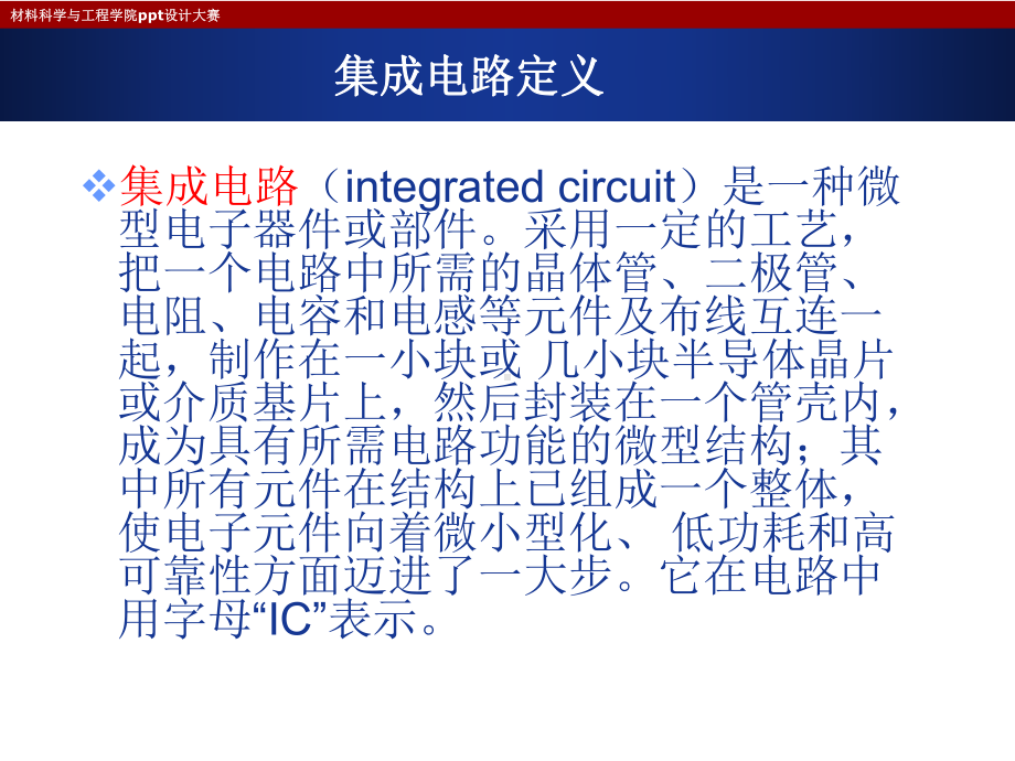 集成电路制备工艺课件(PPT40张).ppt_第3页