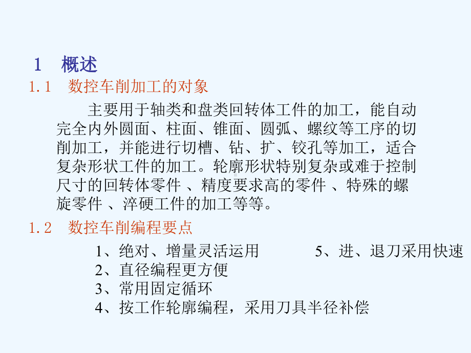 车铣加工编程课件.ppt_第2页