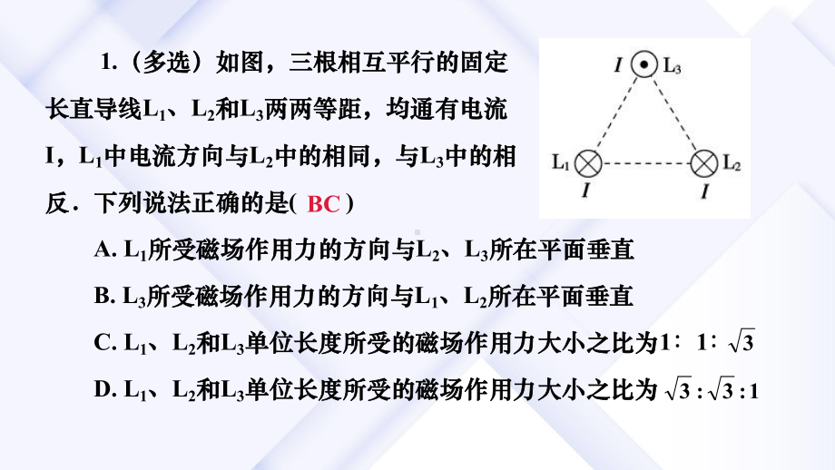 第一章磁场专题联考复习ppt课件-（2019） 新人教版高中物理高二下学期选择性必修二.pptx_第2页