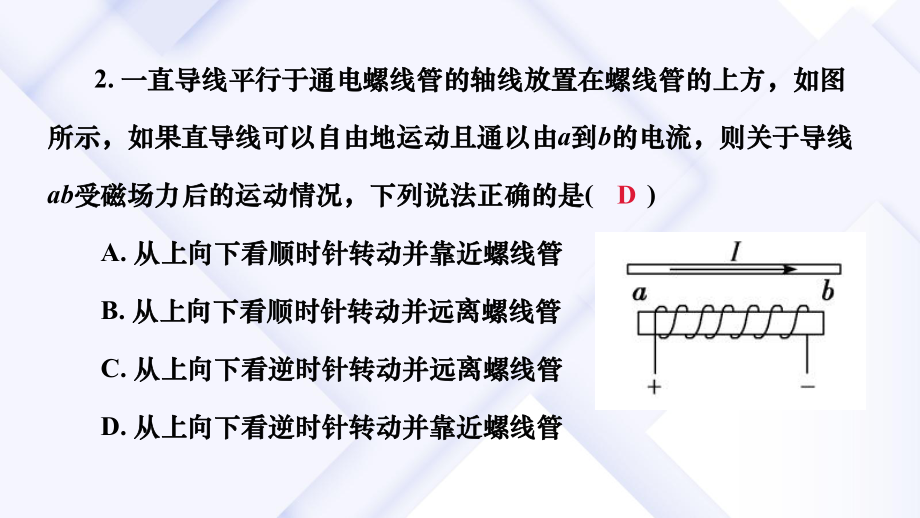 第一章磁场专题联考复习ppt课件-（2019） 新人教版高中物理高二下学期选择性必修二.pptx_第3页