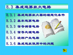 集成运算放大电路(精)课件.ppt