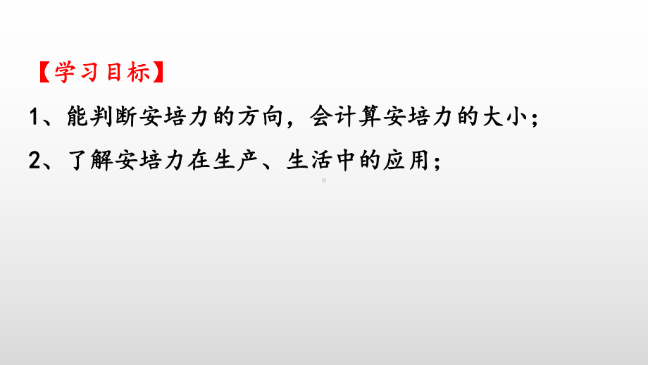 1.1磁场对通电导线的作用力（第2课时）ppt课件-（2019） 新人教版高中物理选择性必修二.pptx_第2页