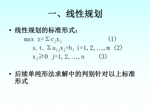 运筹学总结课件.ppt