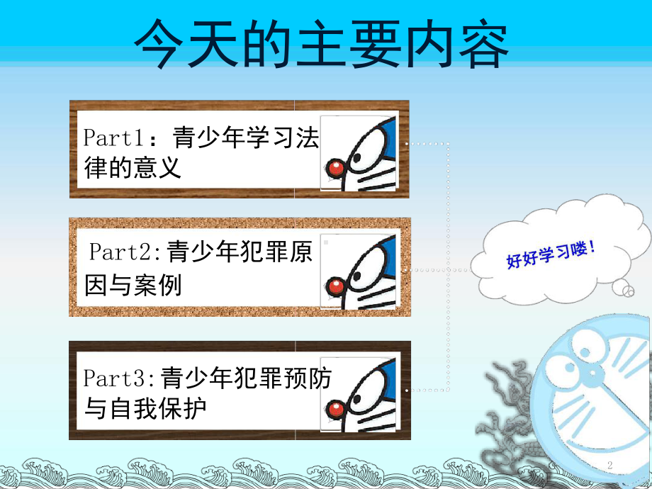 青少年法制教育课堂课件.ppt_第2页