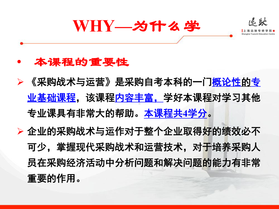 采购战术与运营课件.ppt_第2页