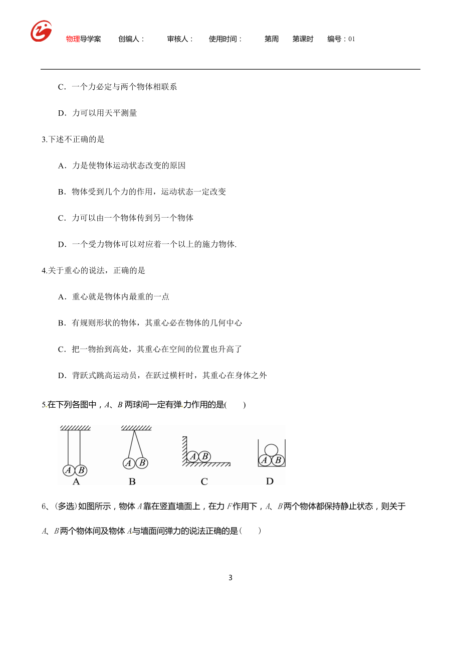 3.1重力与弹力 探究导学案-（2019） 新人教版高中物理高一必修一.docx_第3页