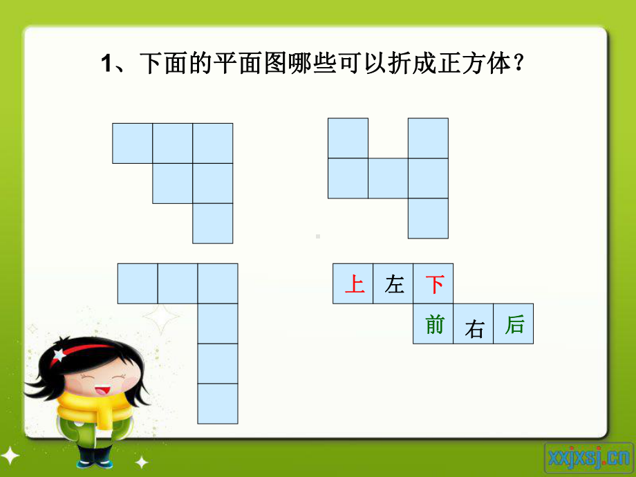 长方体和正方体的表面积复习课课件.ppt_第3页