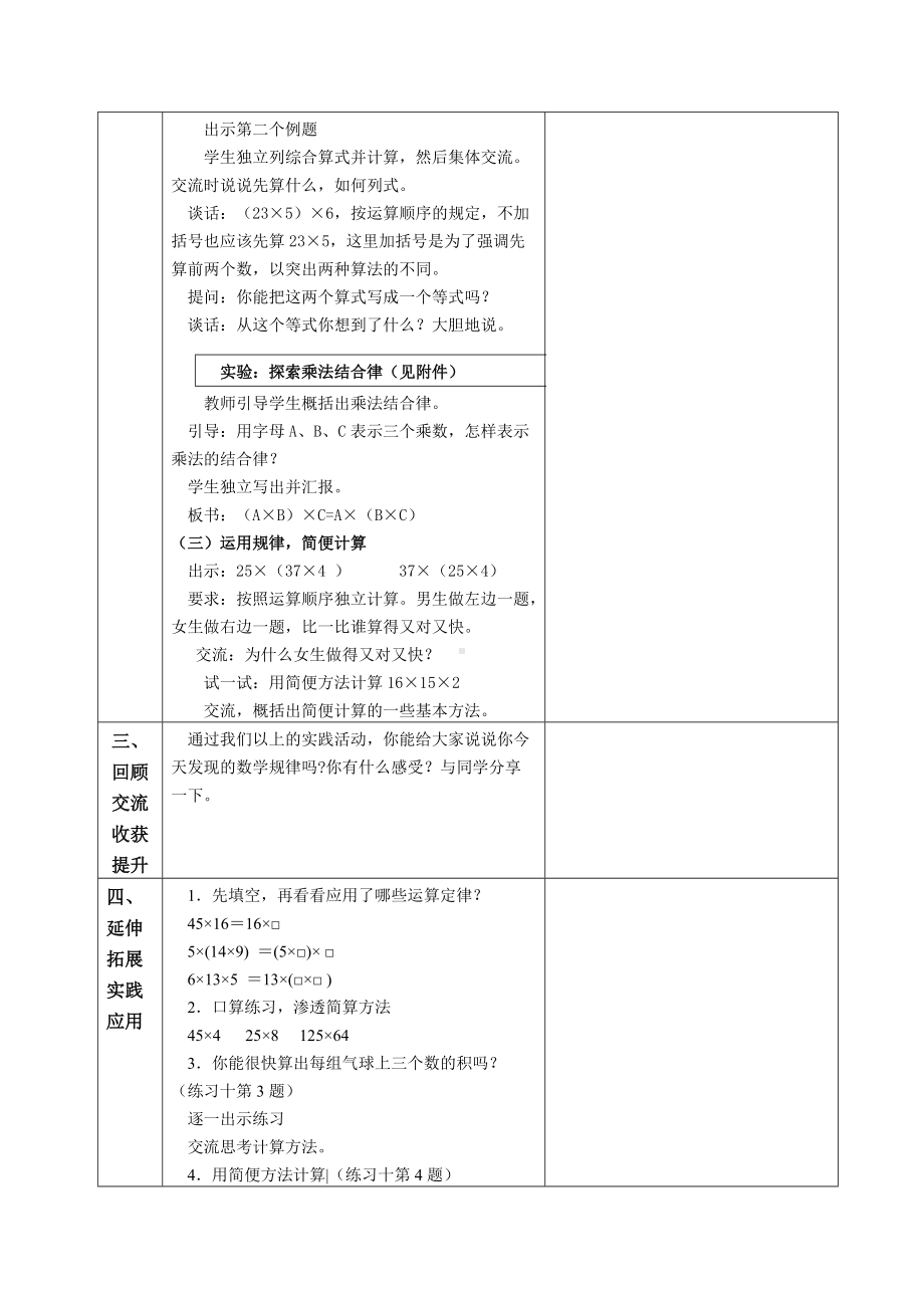 无锡苏教版四年级数学下册4《乘法交换律、结合律和简便计算》教案.doc_第2页