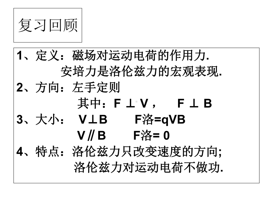 1.3带电粒子在匀强磁场中的运动ppt课件-（2019） 新人教版高中物理选择性必修二.ppt_第2页