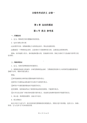 （2019） 新人教版高中物理必修一1-1 质点 参考系（教师版）合格性考试讲义.docx