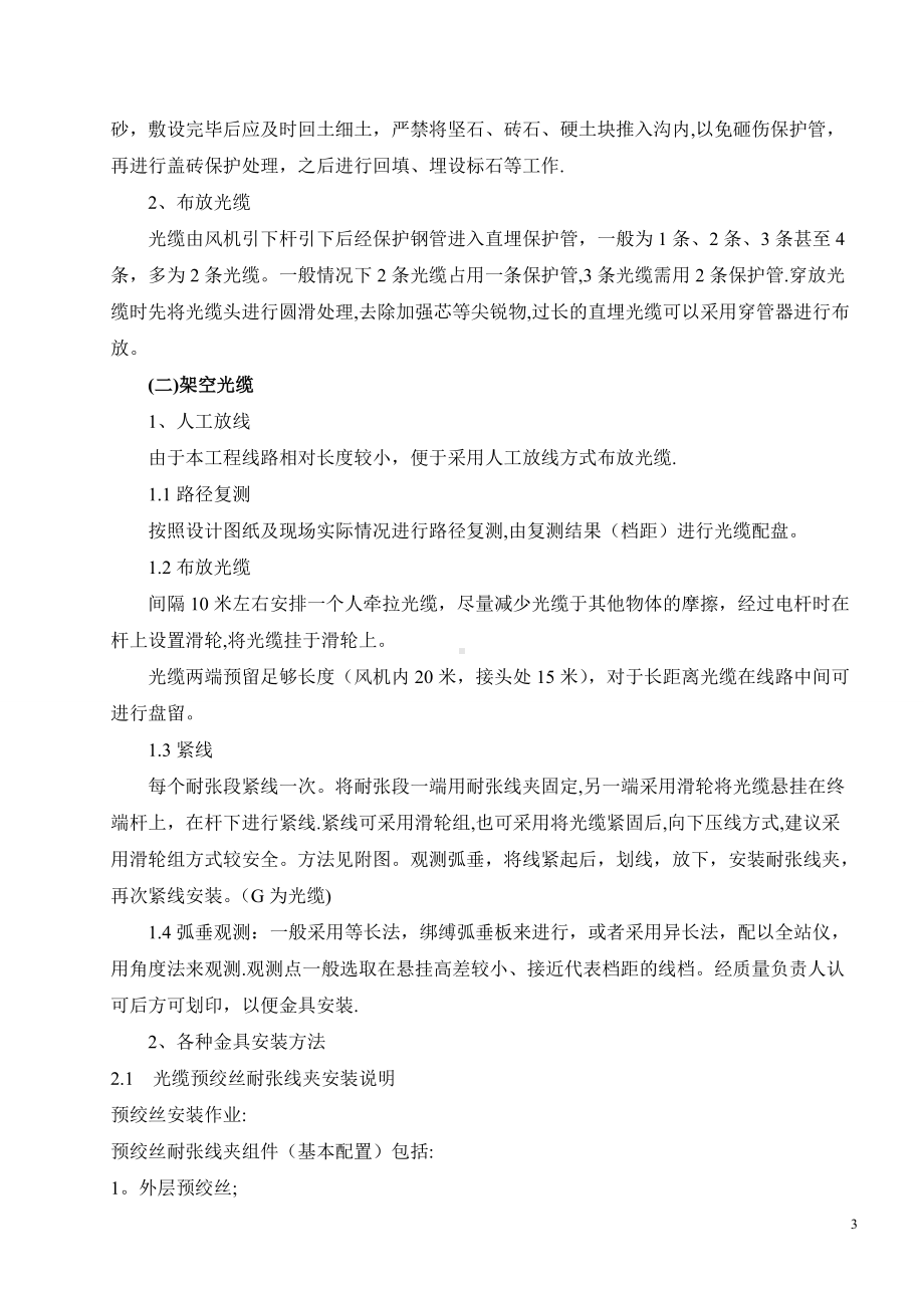 光缆施工方案(1).doc_第3页