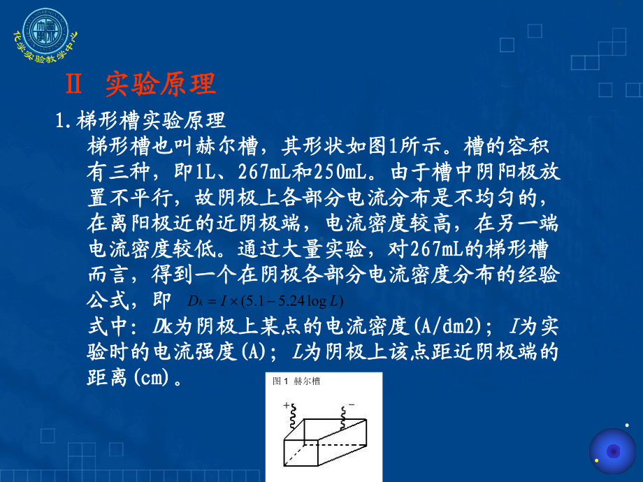 金属的电镀实验课件.ppt_第3页