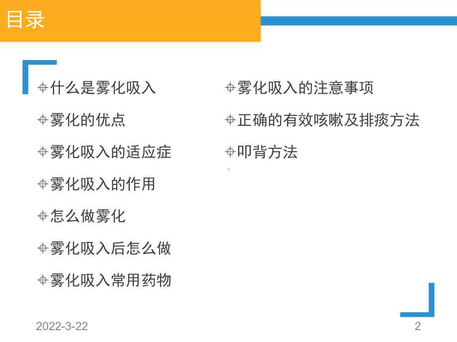 雾化吸入健康教育PPT参考课件.ppt_第2页