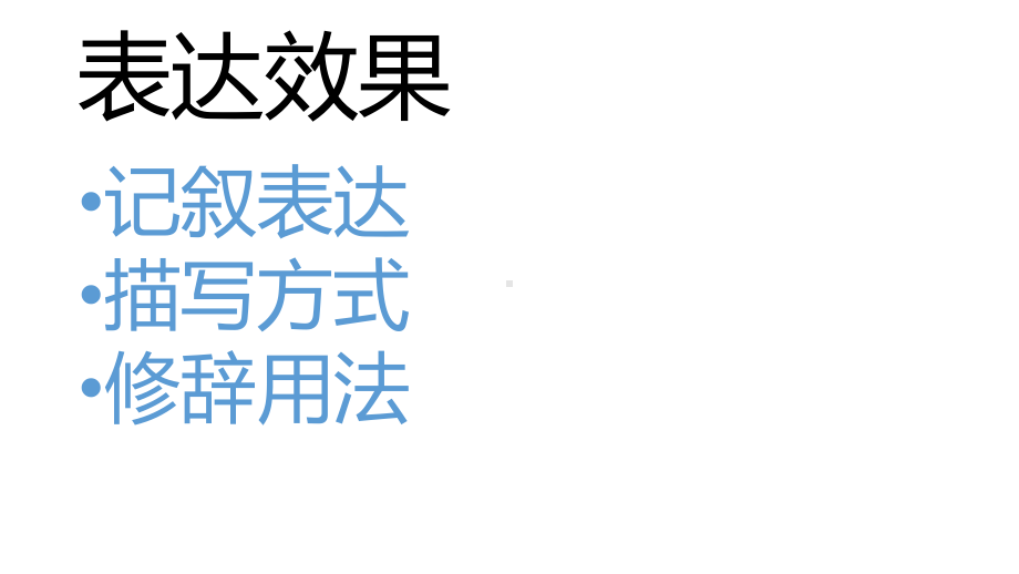 阅读表达效果课件.ppt_第3页