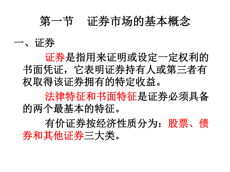 金融统计与分析第三章证券市场统计分析模板课件.ppt_第2页