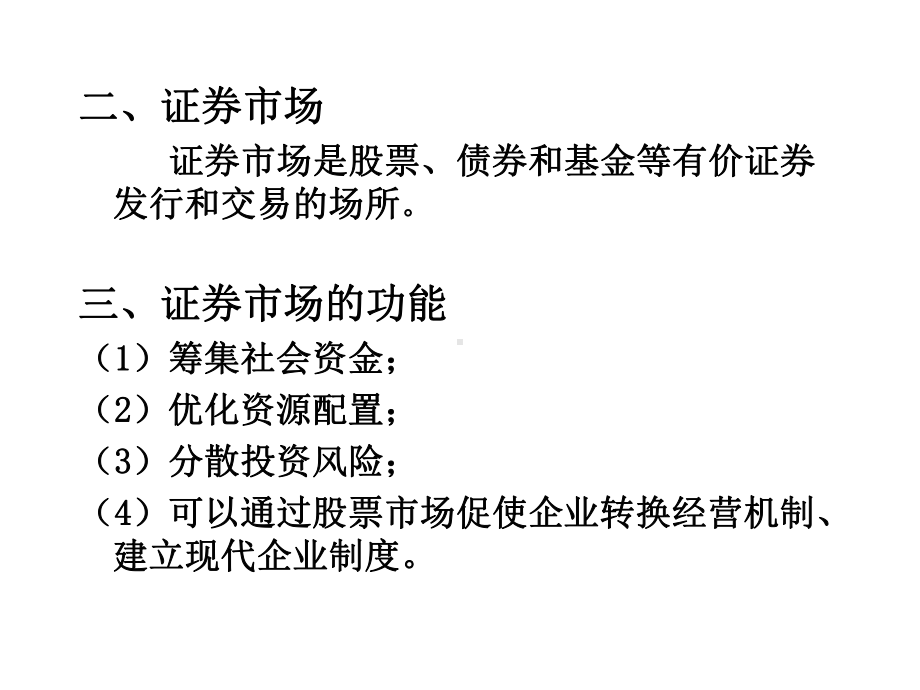 金融统计与分析第三章证券市场统计分析模板课件.ppt_第3页