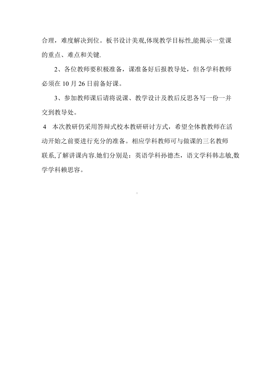 构建高效课堂教学模式研讨课活动方案.doc_第3页