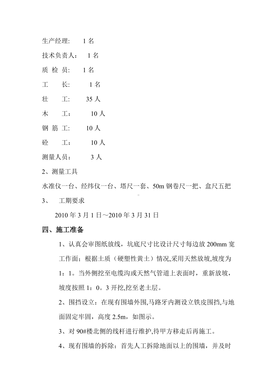 红线围墙施工方案.docx_第2页