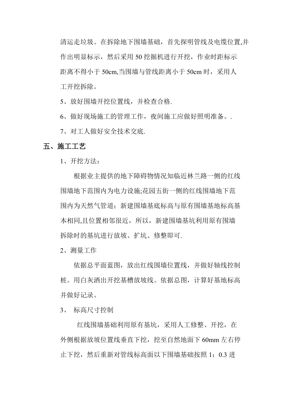 红线围墙施工方案.docx_第3页