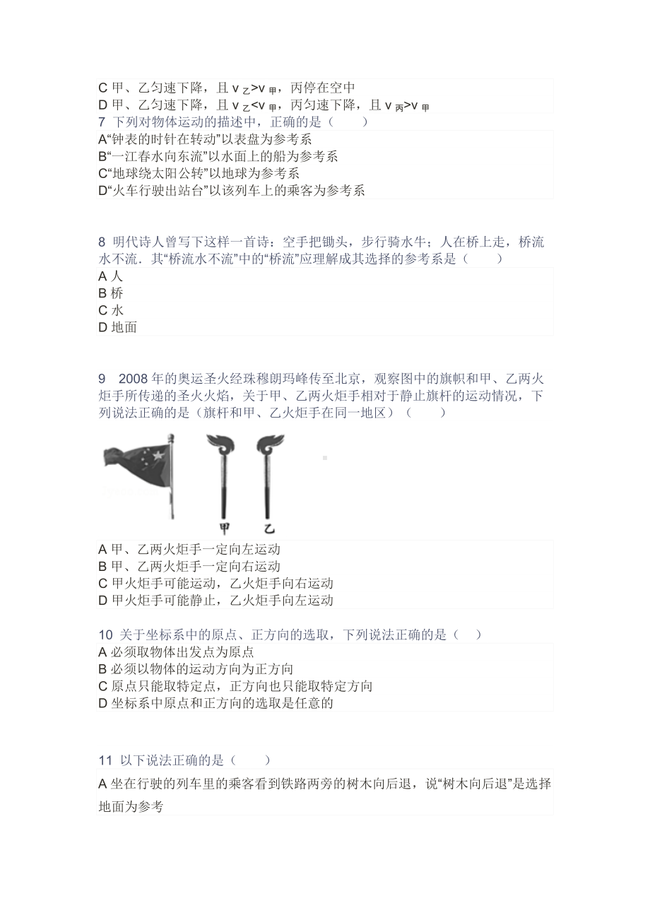 1.1质点 参考系和坐标系 导学案-（2019） 新人教版高中物理必修一.docx_第3页