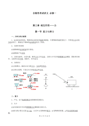 （2019） 新人教版高中物理必修一3-1 重力与弹力（教师版）合格性考试讲义.docx