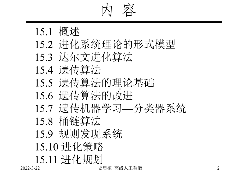 进化计算课件.ppt_第2页